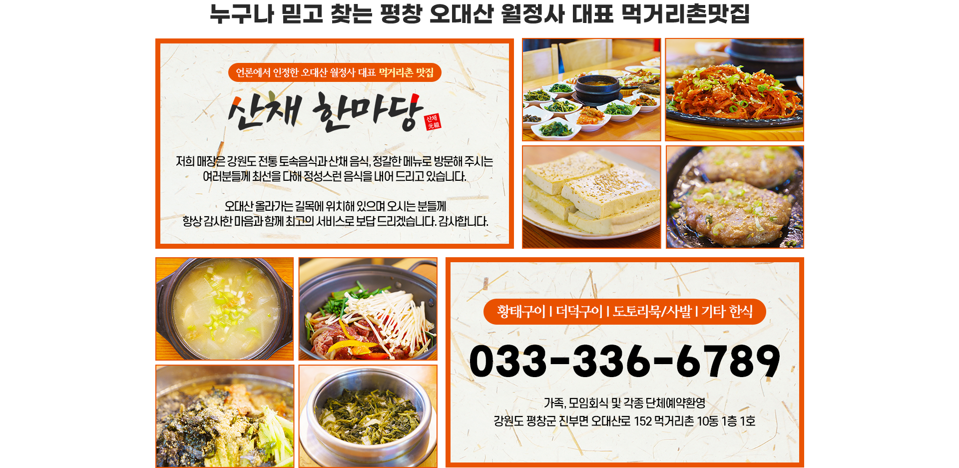 산채한마당